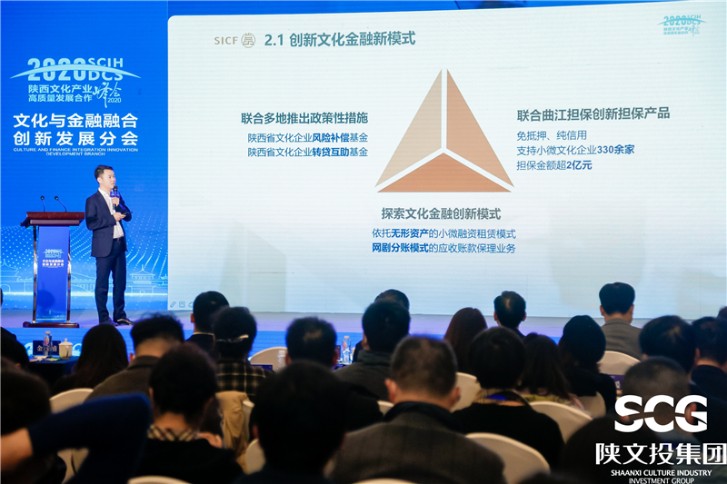 陕西省文化金融服务中心“十四五”发展规划发布
